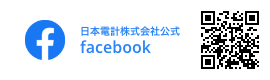 日本電計株式会社公式 facebook