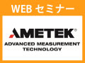 202307-AMETEK-mini