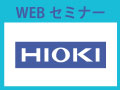 2024-02-HIOKI-mini-(2)