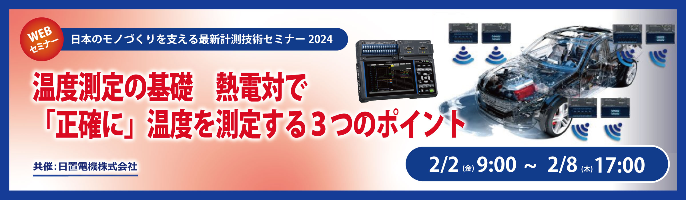 2024-02-HIOKI-top-bn