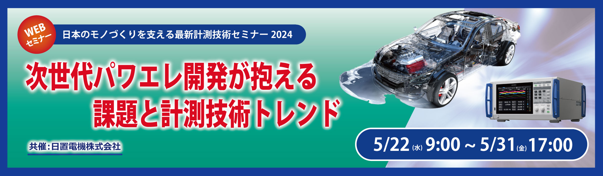 2024-05HIOKI-top-bn