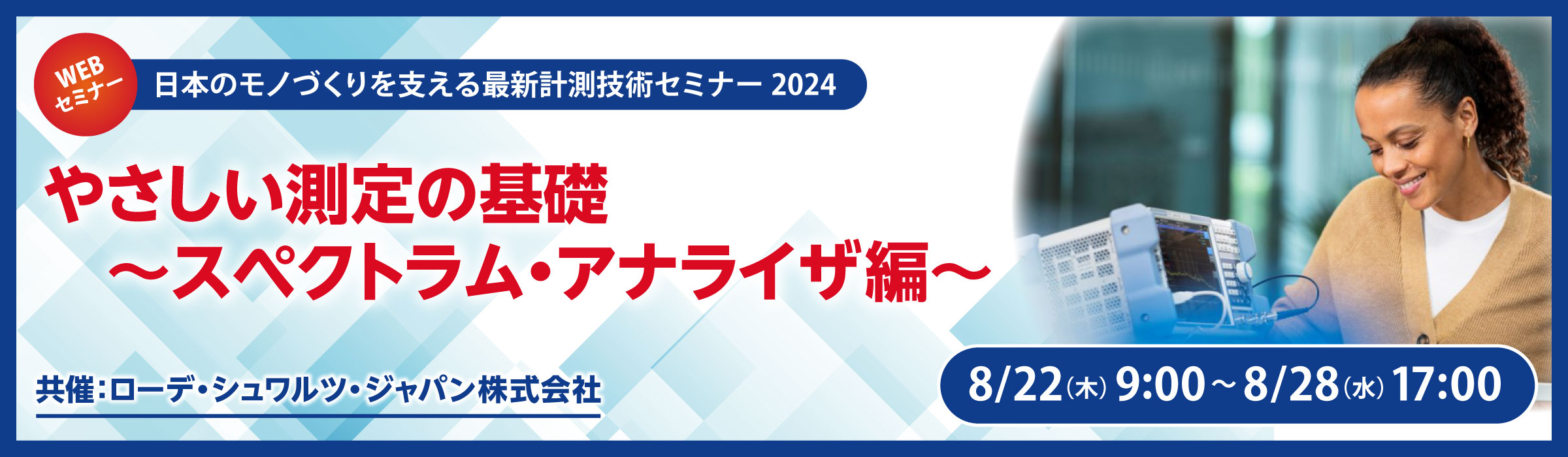 2024-08_RODE_Topバナー_2400×700