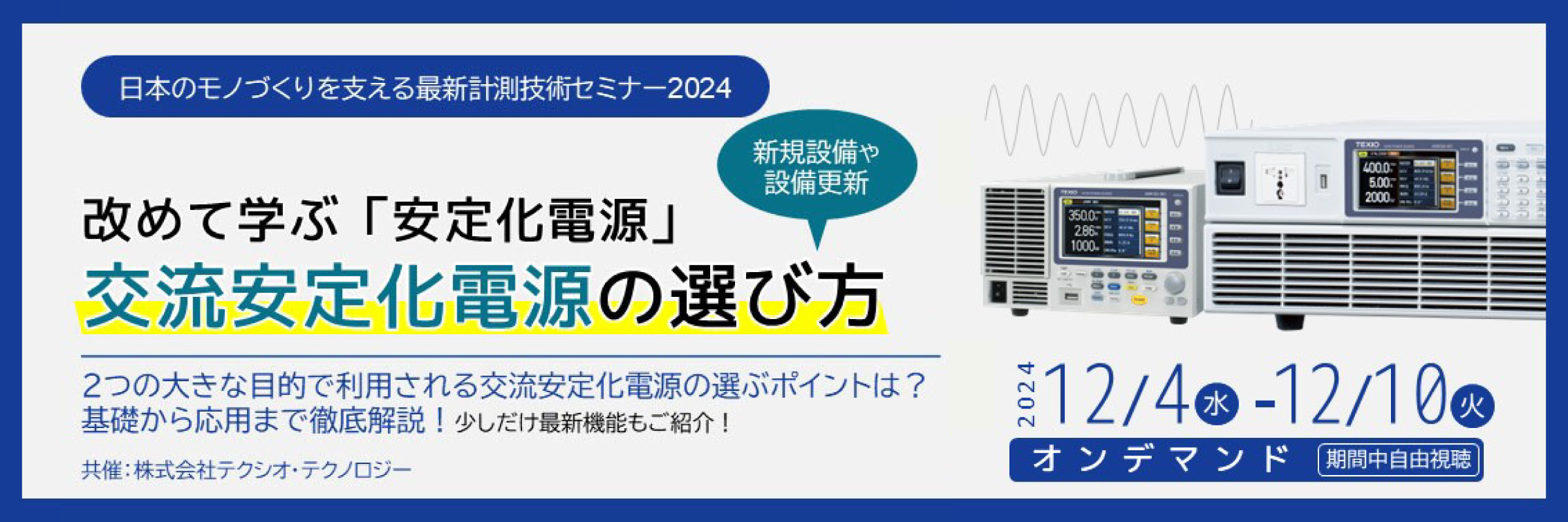 2024-12TEXIOセミナー_2400bn