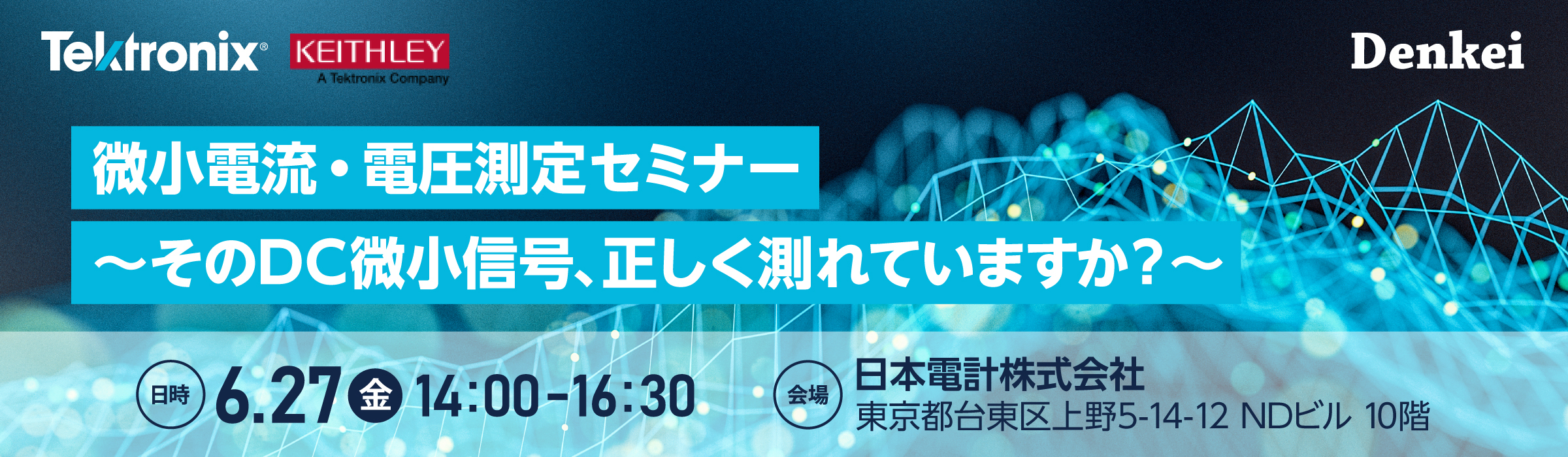 2025-05テクトロニクス_セミナー2400×700 (11)
