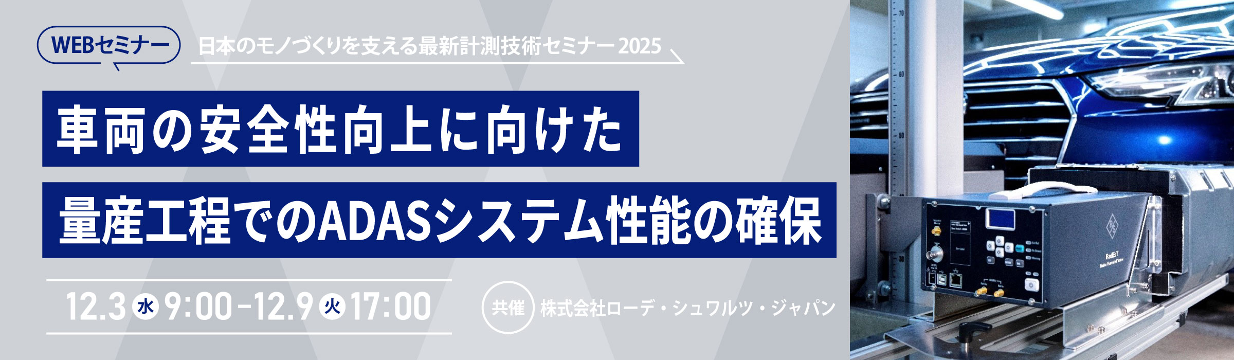 2025-12ローデ_2400×700