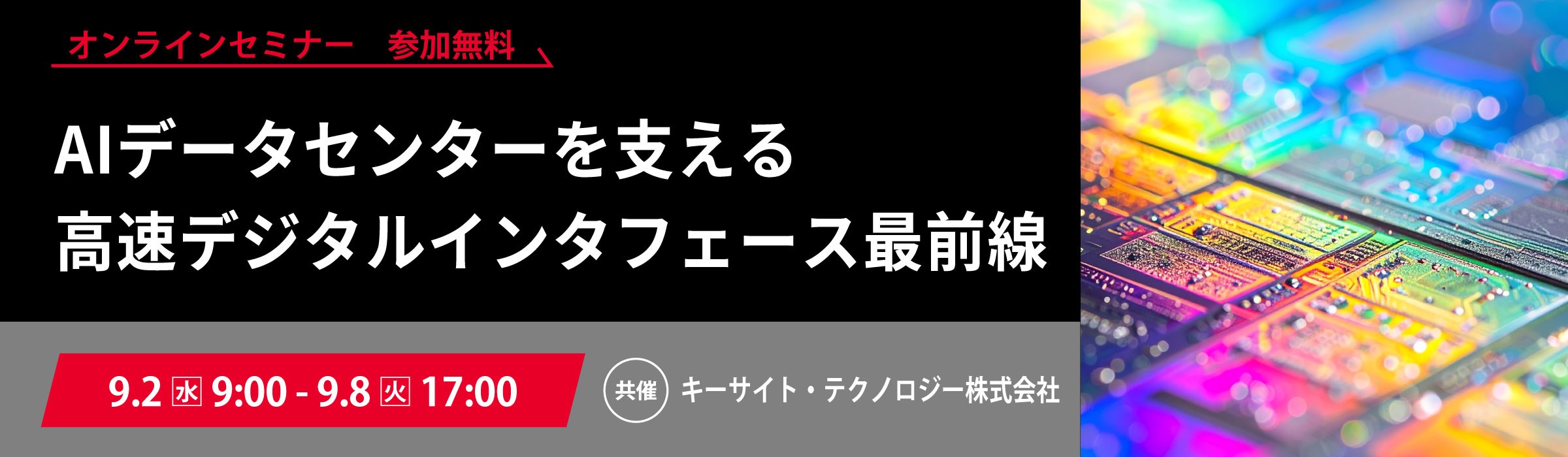 2026-09キーサイトWEBバナー_2400×700