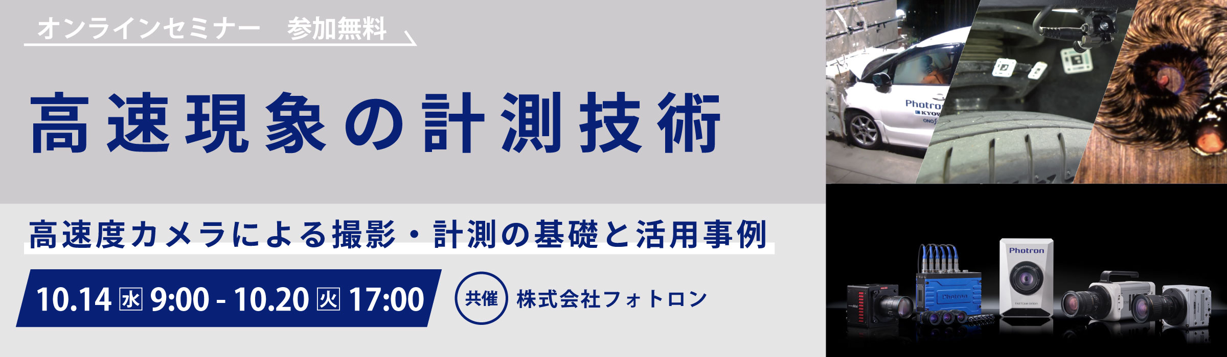 2026-10PhotoronWEBバナー_2400×700