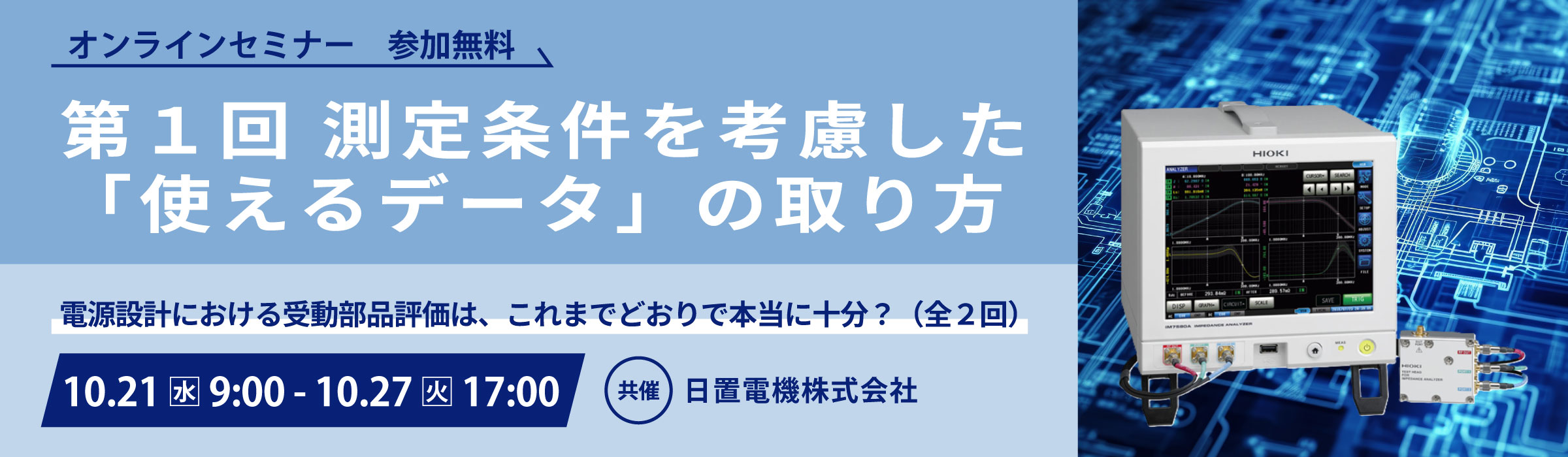 2026-10日置WEBバナー_2400×700