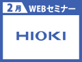 2502HIOKI-WEBバナー_120×90