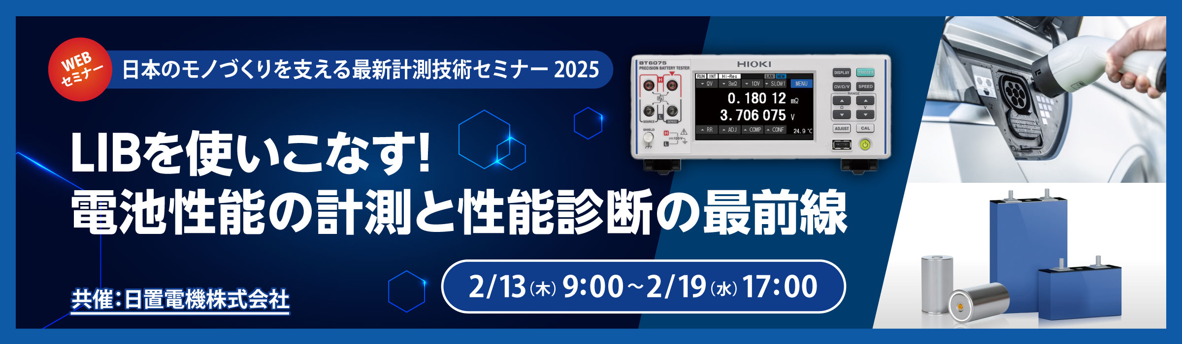 2502HIOKI-WEBバナー_2400×700