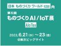 AI-IoT_2