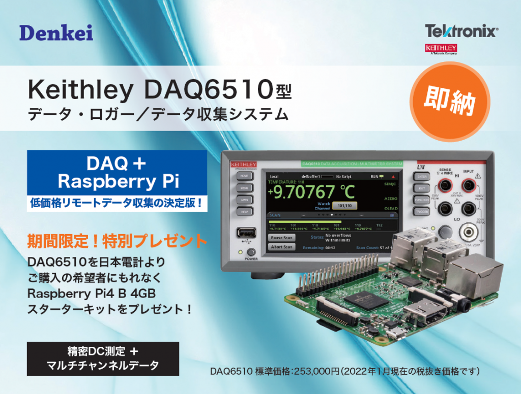 DAQ6510