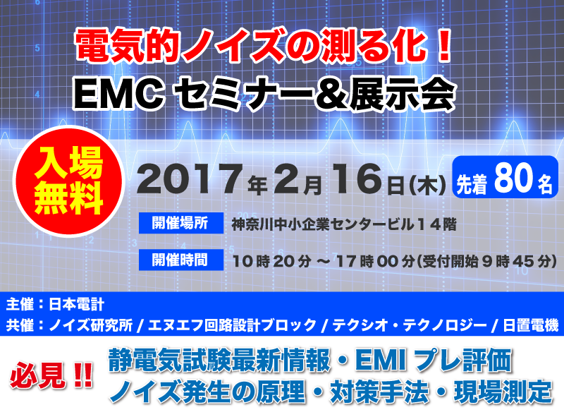 EMCセミナー_H