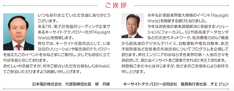 KeysightWorld06