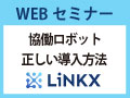LiNKX-mini