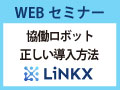 LiNKX-mini