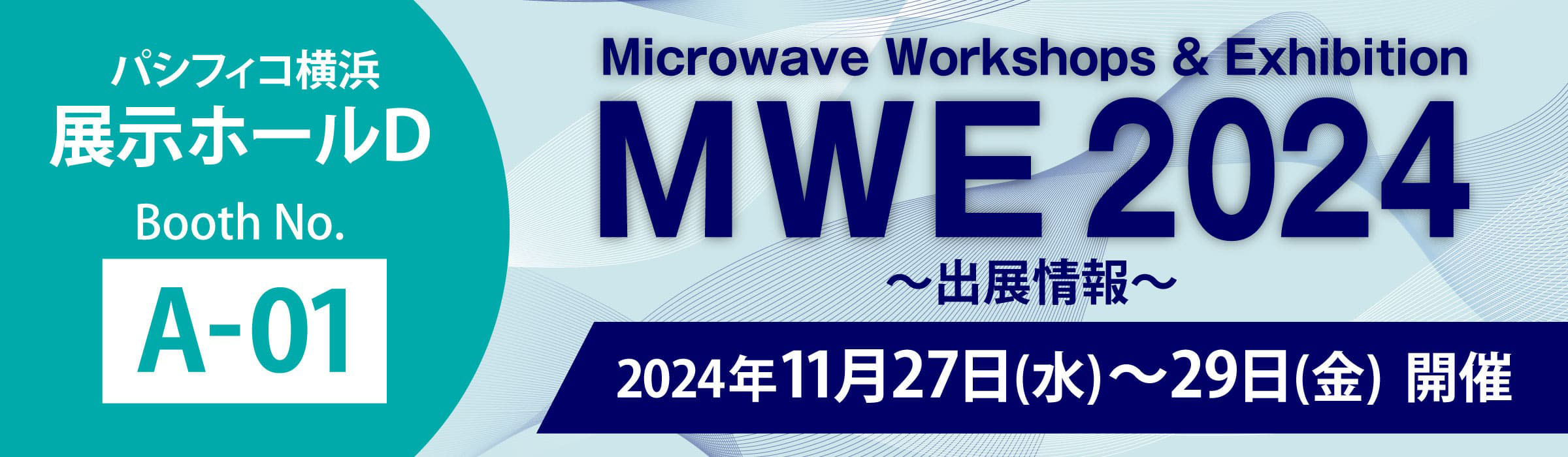 MWE2024_corporatebanner_2400×700_圧縮