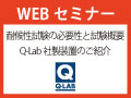 Q-LAB-mini