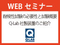 Q-LAB-mini