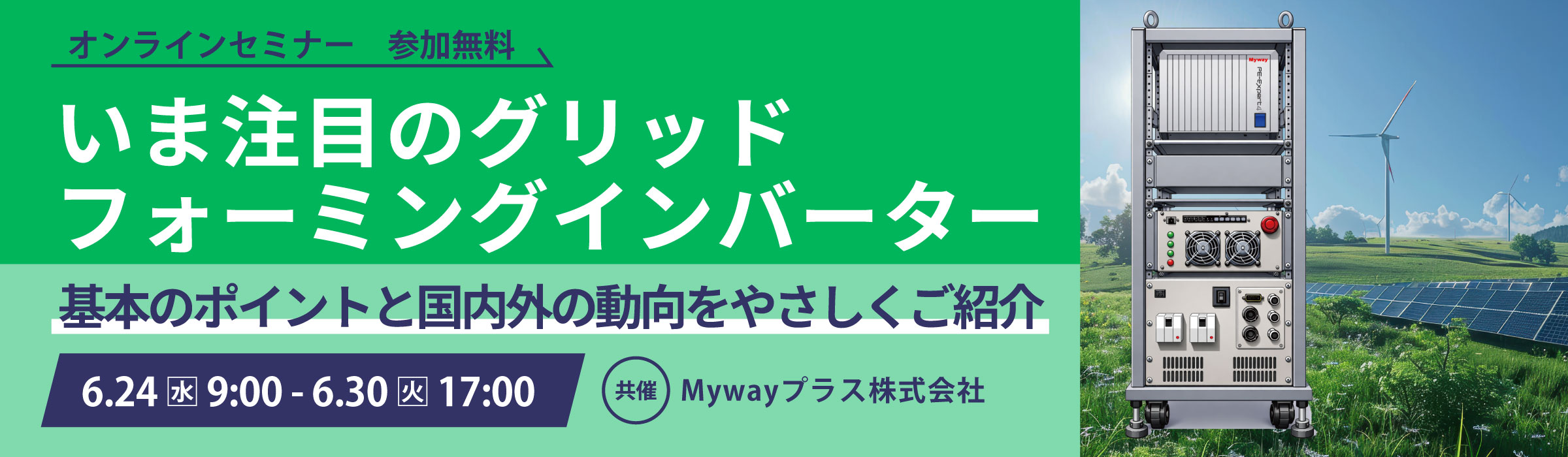 WEBバナー_2400×700