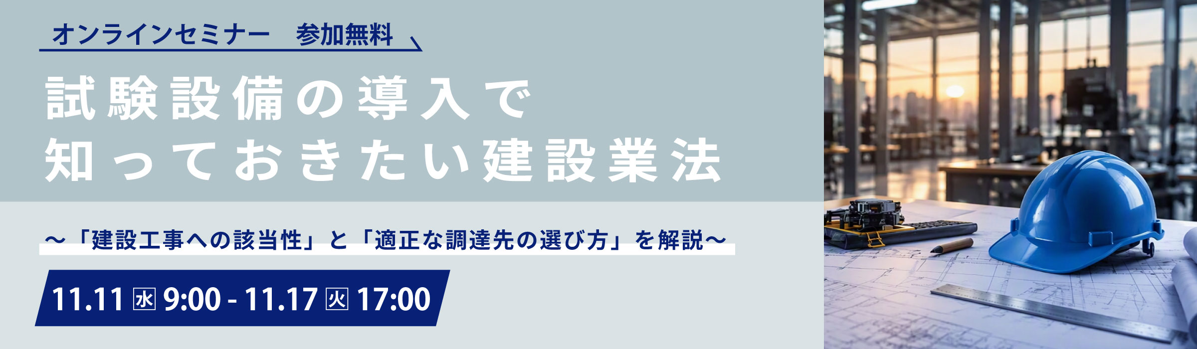 WEBバナー_2400×700