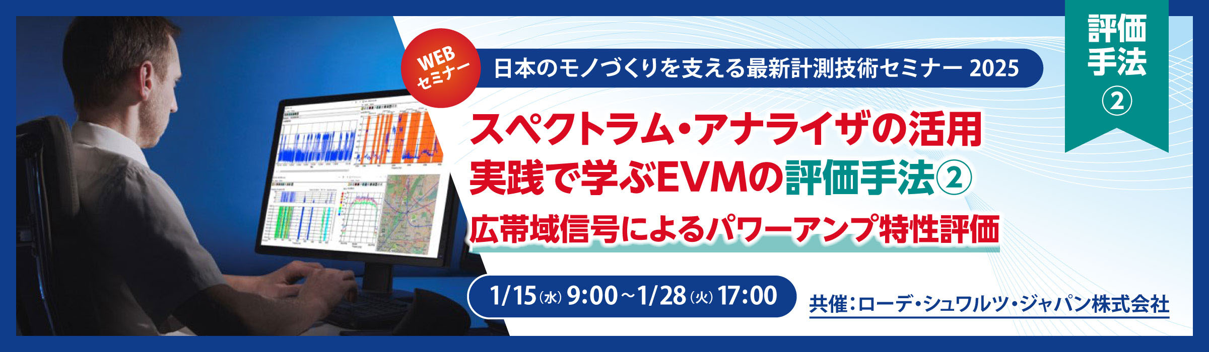 WEBバナー_2400×700_評価手法②_1120