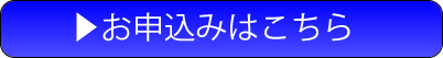 Denkei展申込みボタン