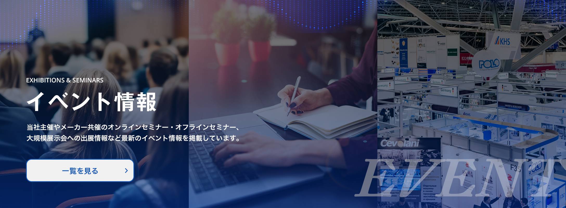 産業展示会ブース出展情報