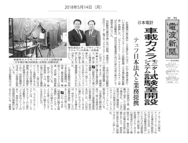 電波新聞の記事を掲載しました