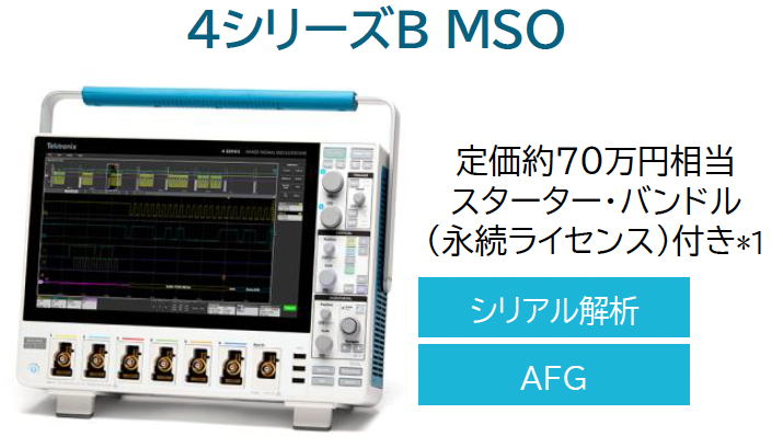 対象のオシロスコープ