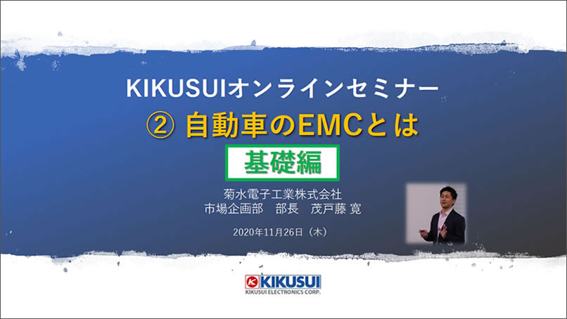 無料 Kikusuiオンラインセミナー 11月26日 木 開催 配布資料ダウンロード 日本電計株式会社 計測機器の総合商社 無料 Kikusuiオンラインセミナー 11月26日 木 開催 配布資料ダウンロード 日本電計株式会社 計測機器の総合商社
