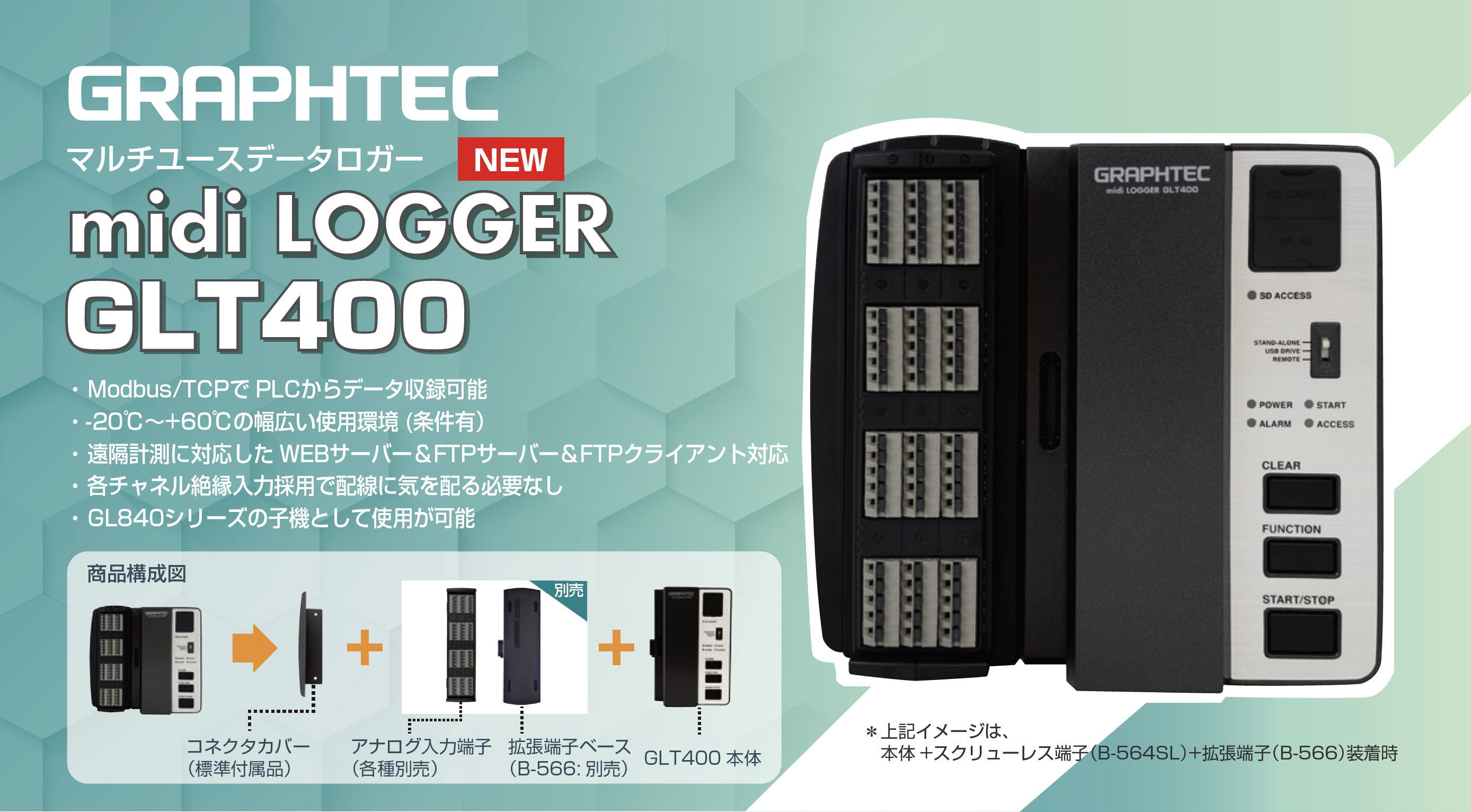 グラフテック】新製品 midi LOGGER GLT400 | 日本電計株式会社 計測 