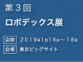 robo_tokyo_2018_i_アートボード 1