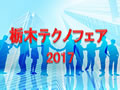 technofair2017_eye