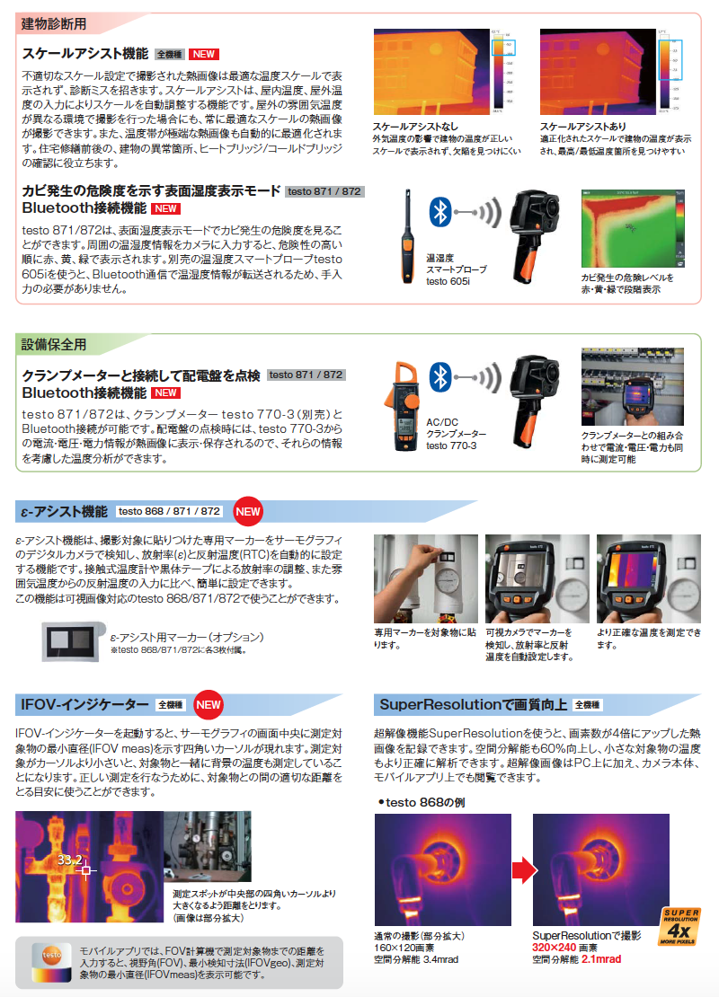testo】新製品情報 赤外線サーモグラフィー | 日本電計株式会社 計測機器の総合商社