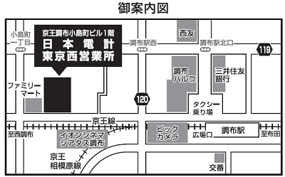 東京西営業所