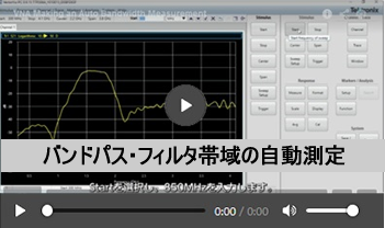 動画(3) バンドパス・フィルタ帯域の自動測定