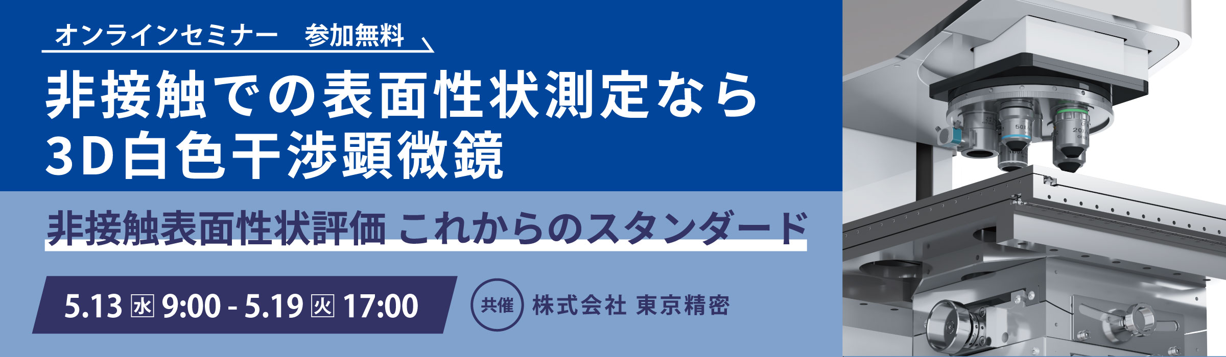 東京精密WEBバナー_2400×700