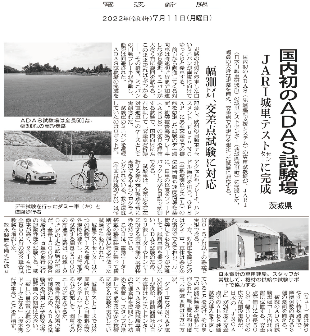 電波新聞7_11